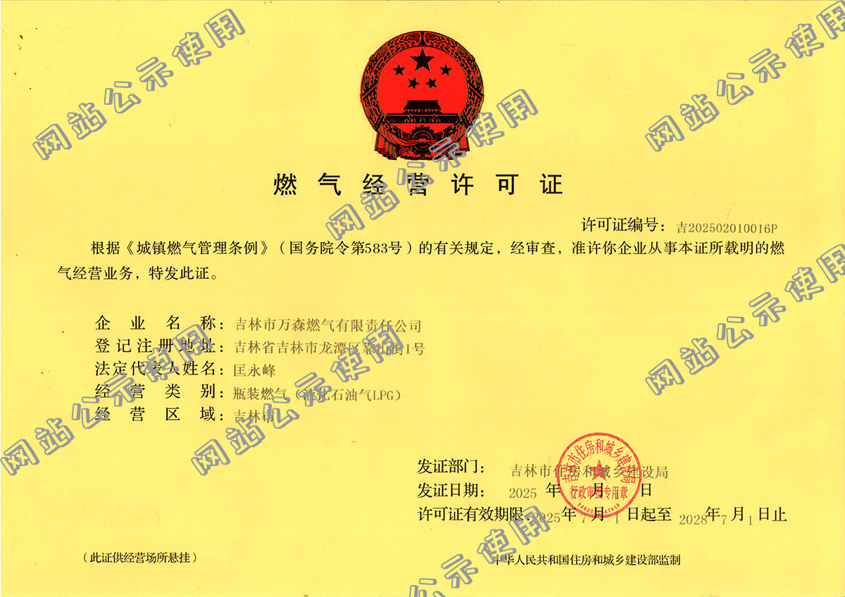 燃氣經營許證